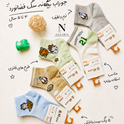 جوراب بچگانه سگ فضانورد ۳ تا ۵ سال diginegarin.ir