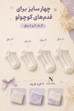جوراب دخترانه گل‌ریز بچگانه باغچه پاستلی diginegarin.ir