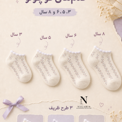 جوراب دخترانه گل‌ریز بچگانه باغچه پاستلی diginegarin.ir